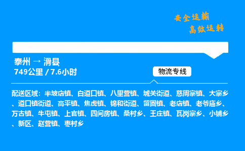 泰州到滑县物流专线,泰州到滑县货运,泰州到滑县物流公司