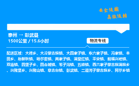 泰州到彰武县物流专线,泰州到彰武县货运,泰州到彰武县物流公司