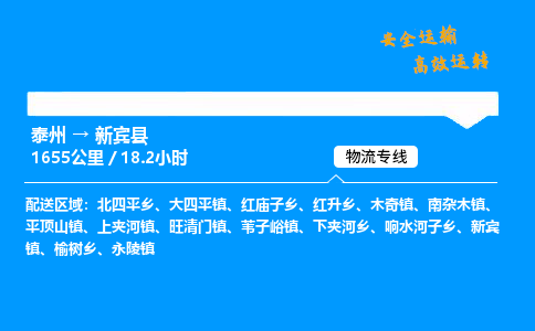 泰州到新宾县物流专线,泰州到新宾县货运,泰州到新宾县物流公司