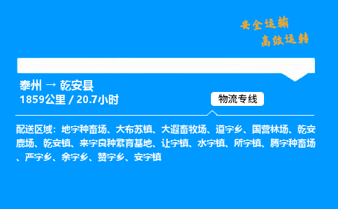 泰州到乾安县物流专线,泰州到乾安县货运,泰州到乾安县物流公司