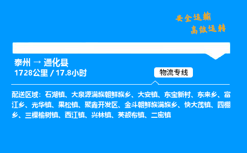 泰州到通化县物流专线,泰州到通化县货运,泰州到通化县物流公司