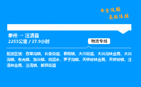 泰州到汪清县物流专线,泰州到汪清县货运,泰州到汪清县物流公司