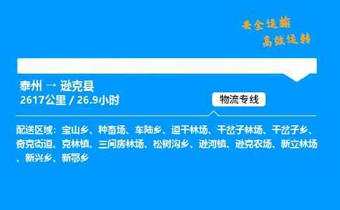 泰州到逊克县物流专线,泰州到逊克县货运,泰州到逊克县物流公司