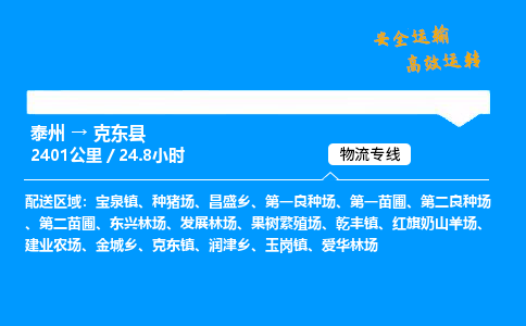 泰州到克东县物流专线,泰州到克东县货运,泰州到克东县物流公司