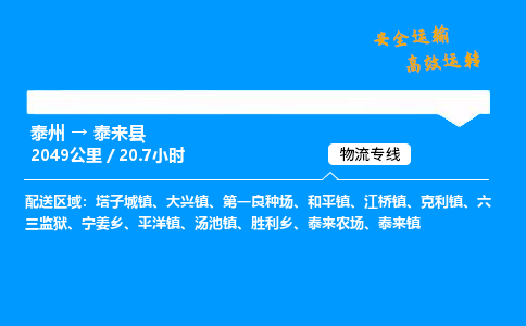 泰州到泰来县物流专线,泰州到泰来县货运,泰州到泰来县物流公司