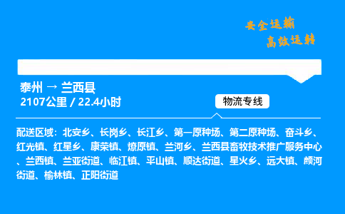 泰州到兰西县物流专线,泰州到兰西县货运,泰州到兰西县物流公司