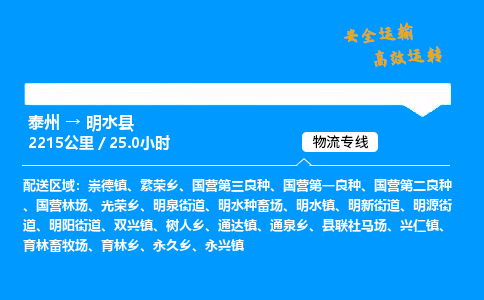 泰州到明水县物流专线,泰州到明水县货运,泰州到明水县物流公司