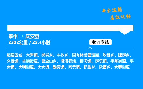 泰州到庆安县物流专线,泰州到庆安县货运,泰州到庆安县物流公司