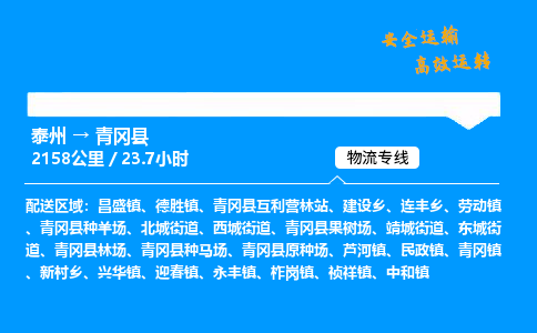 泰州到青冈县物流专线,泰州到青冈县货运,泰州到青冈县物流公司