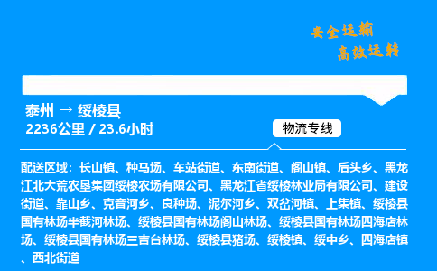 泰州到绥棱县物流专线,泰州到绥棱县货运,泰州到绥棱县物流公司