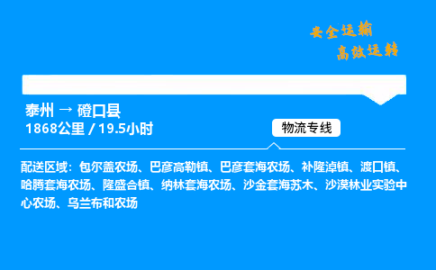 泰州到磴口县物流专线,泰州到磴口县货运,泰州到磴口县物流公司