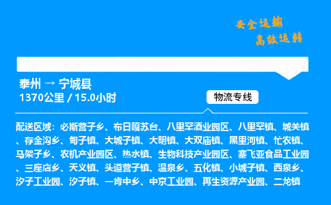 泰州到宁城县物流专线,泰州到宁城县货运,泰州到宁城县物流公司