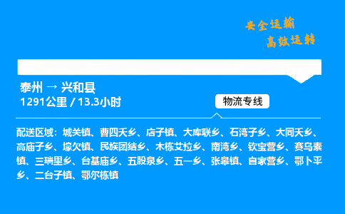 泰州到兴和县物流专线,泰州到兴和县货运,泰州到兴和县物流公司