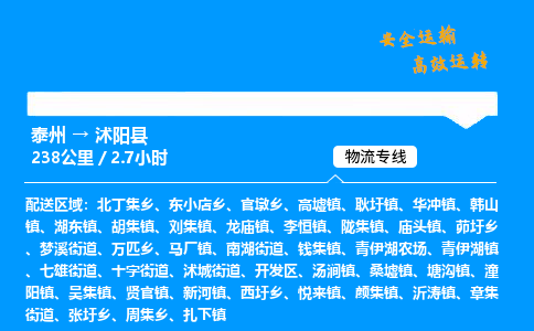 泰州到沭阳县物流专线,泰州到沭阳县货运,泰州到沭阳县物流公司