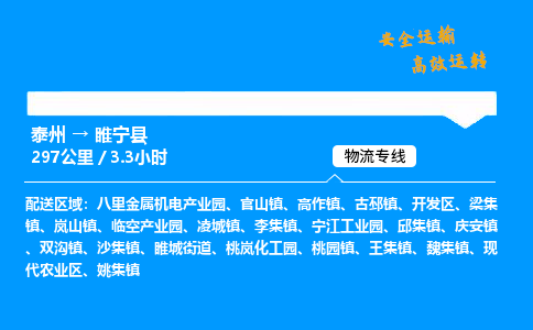 泰州到睢宁县物流专线,泰州到睢宁县货运,泰州到睢宁县物流公司