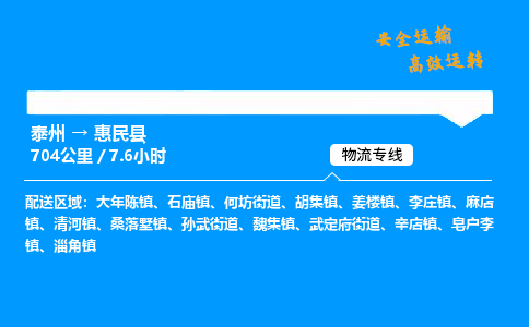 泰州到惠民县物流专线,泰州到惠民县货运,泰州到惠民县物流公司