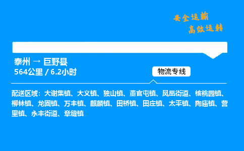 泰州到巨野县物流专线,泰州到巨野县货运,泰州到巨野县物流公司