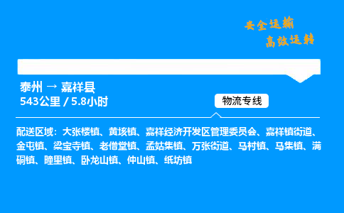 泰州到嘉祥县物流专线,泰州到嘉祥县货运,泰州到嘉祥县物流公司