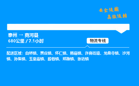 泰州到商河县物流专线,泰州到商河县货运,泰州到商河县物流公司