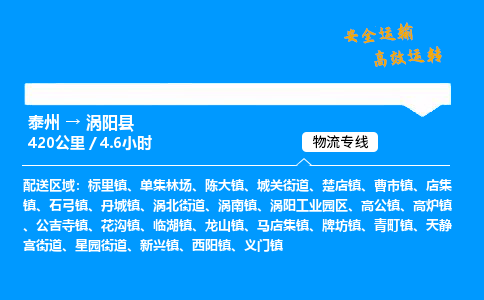 泰州到涡阳县物流专线,泰州到涡阳县货运,泰州到涡阳县物流公司