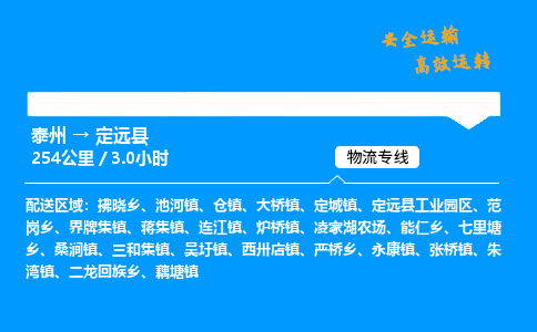 泰州到定远县物流专线,泰州到定远县货运,泰州到定远县物流公司