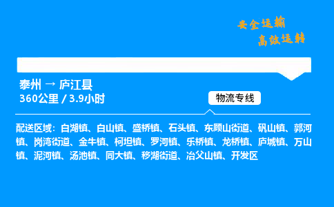 泰州到庐江县物流专线,泰州到庐江县货运,泰州到庐江县物流公司