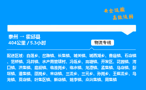 泰州到霍邱县物流专线,泰州到霍邱县货运,泰州到霍邱县物流公司