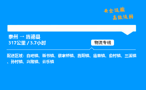 泰州到旌德县物流专线,泰州到旌德县货运,泰州到旌德县物流公司