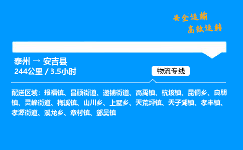 泰州到安吉县物流专线,泰州到安吉县货运,泰州到安吉县物流公司