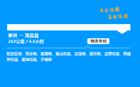 泰州到海晏县物流专线,泰州到海晏县货运,泰州到海晏县物流公司