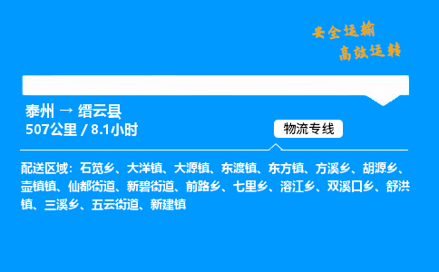 泰州到缙云县物流专线,泰州到缙云县货运,泰州到缙云县物流公司