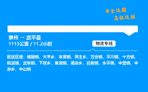 泰州到武平县物流专线,泰州到武平县货运,泰州到武平县物流公司