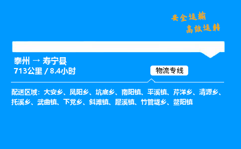 泰州到寿宁县物流专线,泰州到寿宁县货运,泰州到寿宁县物流公司