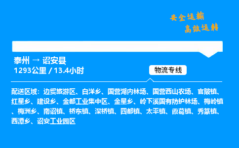 泰州到诏安县物流专线,泰州到诏安县货运,泰州到诏安县物流公司