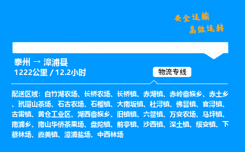 泰州到漳浦县物流专线,泰州到漳浦县货运,泰州到漳浦县物流公司