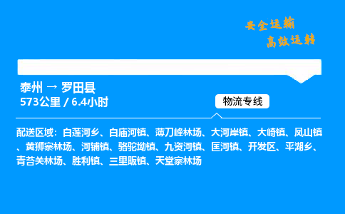 泰州到罗田县物流专线,泰州到罗田县货运,泰州到罗田县物流公司