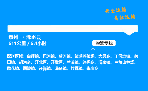 泰州到习水县物流专线,泰州到习水县货运,泰州到习水县物流公司