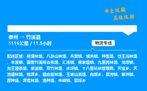 泰州到竹溪县物流专线,泰州到竹溪县货运,泰州到竹溪县物流公司