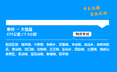 泰州到大悟县物流专线,泰州到大悟县货运,泰州到大悟县物流公司