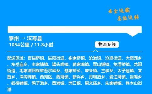 泰州到汉寿县物流专线,泰州到汉寿县货运,泰州到汉寿县物流公司