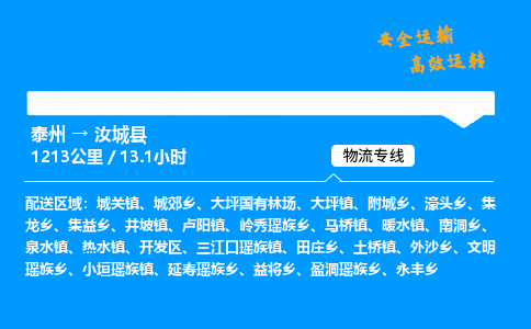 泰州到汝城县物流专线,泰州到汝城县货运,泰州到汝城县物流公司