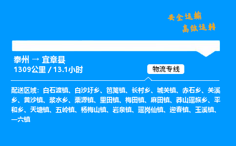 泰州到宜章县物流专线,泰州到宜章县货运,泰州到宜章县物流公司