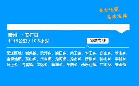 泰州到安仁县物流专线,泰州到安仁县货运,泰州到安仁县物流公司