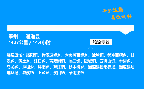 泰州到通道县物流专线,泰州到通道县货运,泰州到通道县物流公司