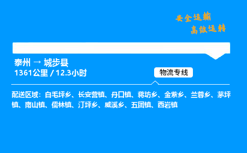 泰州到城步县物流专线,泰州到城步县货运,泰州到城步县物流公司