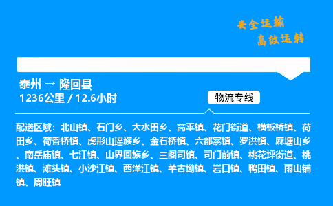 泰州到隆回县物流专线,泰州到隆回县货运,泰州到隆回县物流公司