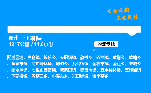 泰州到邵阳县物流专线,泰州到邵阳县货运,泰州到邵阳县物流公司