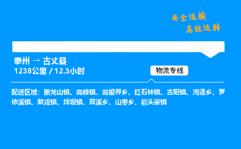 泰州到古丈县物流专线,泰州到古丈县货运,泰州到古丈县物流公司