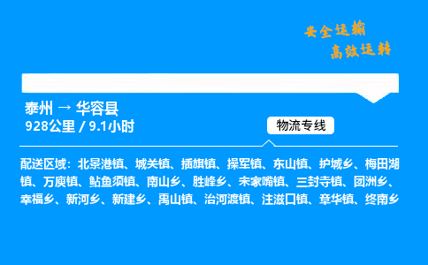 泰州到华容县物流专线,泰州到华容县货运,泰州到华容县物流公司