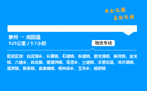 泰州到湘阴县物流专线,泰州到湘阴县货运,泰州到湘阴县物流公司